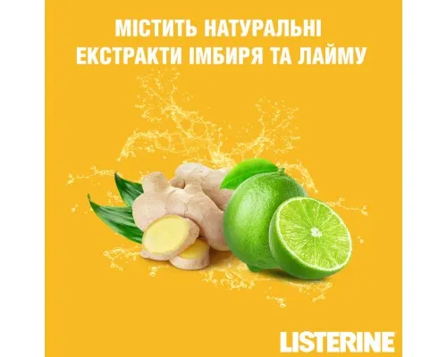 Ополіскувач для порожнини рота Listerine Свіжість імбиру та лайму 500 мл (3574661562056)