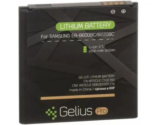 Аккумуляторная батарея Gelius Pro Samsung I9500 (B600BC) (00000059123)