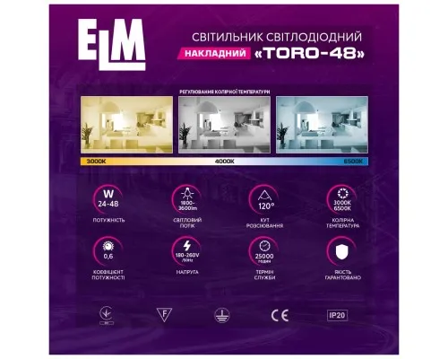 Світильник ELM TORO- 48W (+пульт) 3000-6500K (26-0117)
