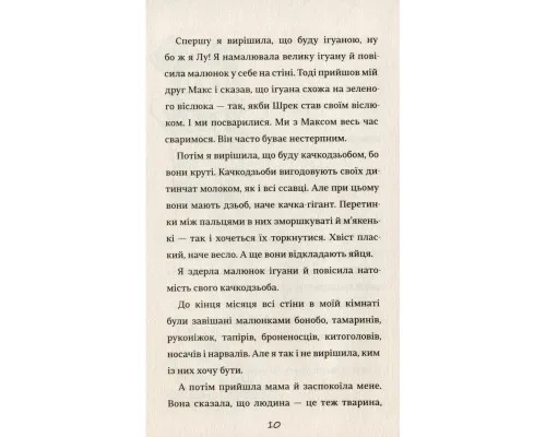Книга Лу-ветеринарка - Аліна Штефан Книголав (9786177820900)