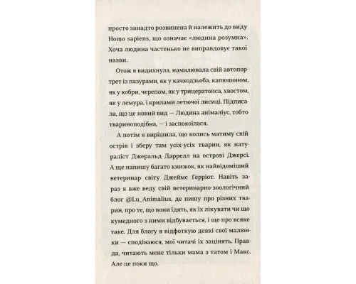 Книга Лу-ветеринарка - Аліна Штефан Книголав (9786177820900)