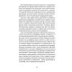 Книга Психологічна травма та шлях до видужання - Джудіт Герман Видавництво Старого Лева (9786176791782)