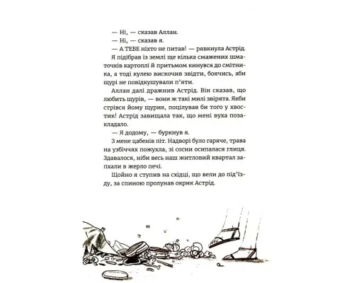 Книга Яґґер, Яґґер - Фріда Нільсон Видавництво Старого Лева (9789666799695)
