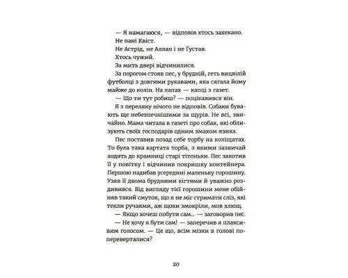 Книга Яґґер, Яґґер - Фріда Нільсон Видавництво Старого Лева (9789666799695)