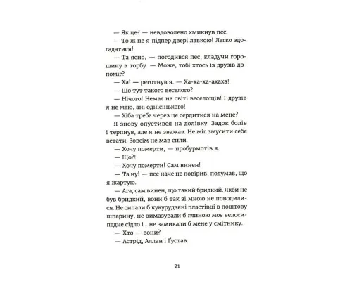 Книга Яґґер, Яґґер - Фріда Нільсон Видавництво Старого Лева (9789666799695)