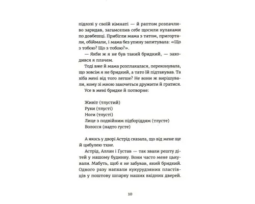 Книга Яґґер, Яґґер - Фріда Нільсон Видавництво Старого Лева (9789666799695)