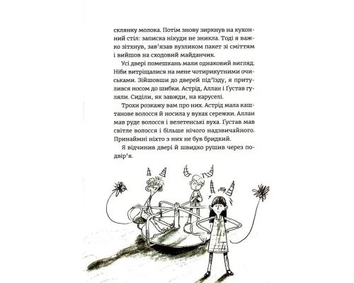 Книга Яґґер, Яґґер - Фріда Нільсон Видавництво Старого Лева (9789666799695)