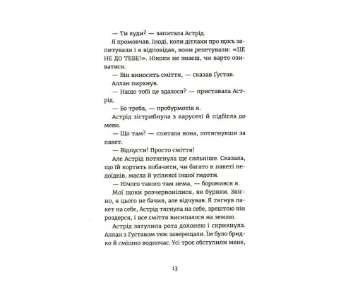 Книга Яґґер, Яґґер - Фріда Нільсон Видавництво Старого Лева (9789666799695)