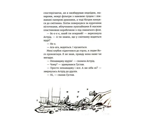 Книга Яґґер, Яґґер - Фріда Нільсон Видавництво Старого Лева (9789666799695)