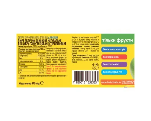 Дитяче пюре Чудо-Чадо Яблуко і банан без цукру з 6 місяців 170 г (4820016253353)