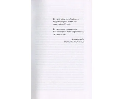 Книга Aion. Нариси щодо символіки самості - Карл Ґустав Юнґ Астролябія (9786176641698)