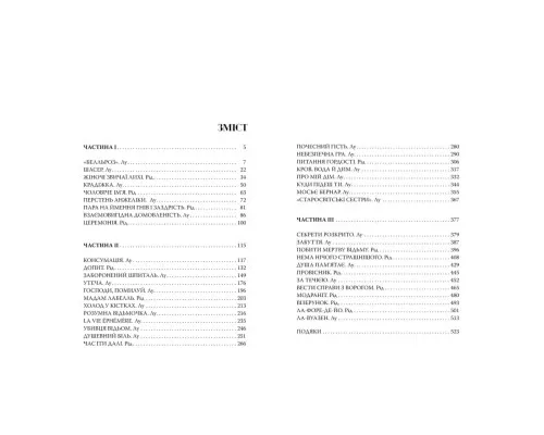 Книга Змія і голуб. Книга 1 - Шелбі Мегюрін Рідна мова (9786178280949)