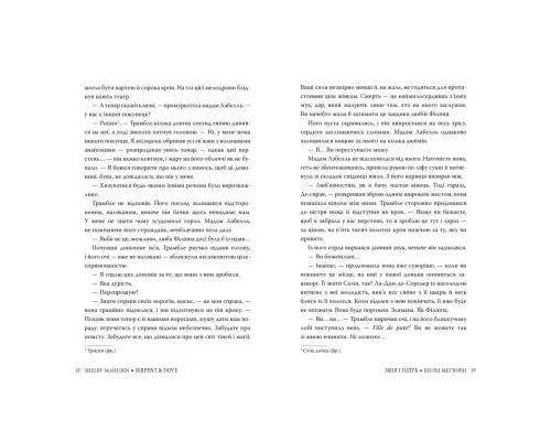 Книга Змія і голуб. Книга 1 - Шелбі Мегюрін Рідна мова (9786178280949)
