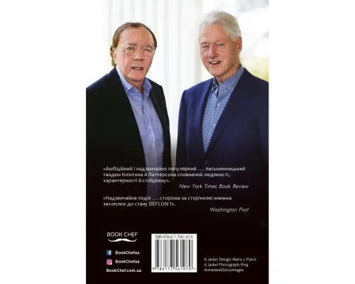 Книга Зникнення президента - Білл Клінтон та Джеймс Паттерсон BookChef (9786177561209)