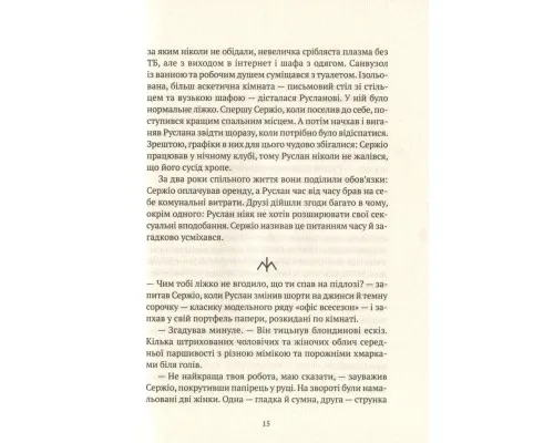 Книга Більше нікому - Анастасія Нікуліна, Олег Бакулін Vivat (9789669821478)