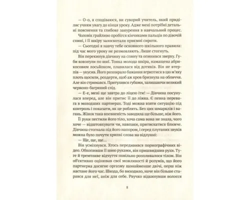 Книга Більше нікому - Анастасія Нікуліна, Олег Бакулін Vivat (9789669821478)