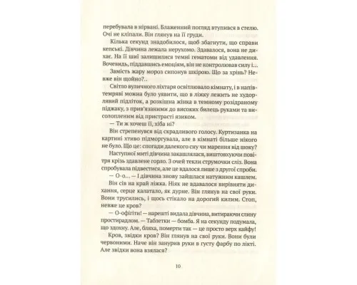 Книга Більше нікому - Анастасія Нікуліна, Олег Бакулін Vivat (9789669821478)