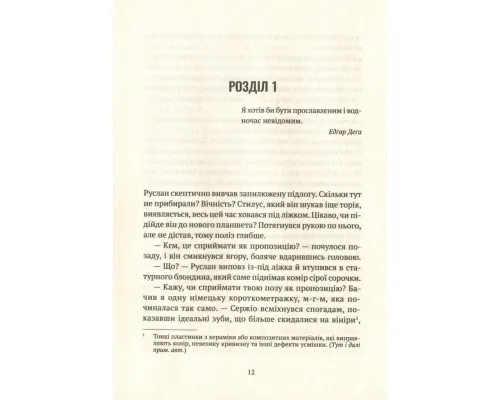 Книга Більше нікому - Анастасія Нікуліна, Олег Бакулін Vivat (9789669821478)