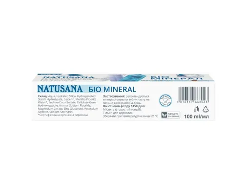 Зубна паста Natusana Біо Мінерал 100 мл (4016369668023)