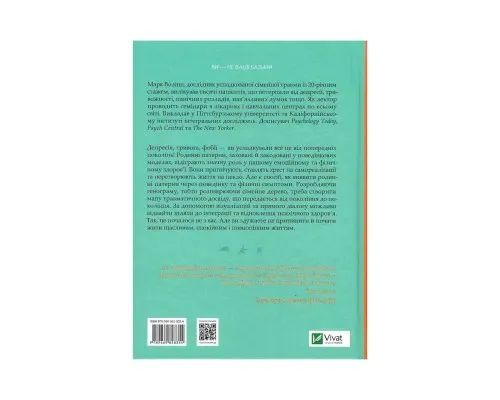 Книга Це почалося не з тебе. Як успадкована родинна травма формує нас і як розірвати це коло Vivat (9789669828354)