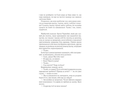 Книга #ГАЛЯБЕЗГОЛОВИ - Люко Дашвар КСД (9786171276710)