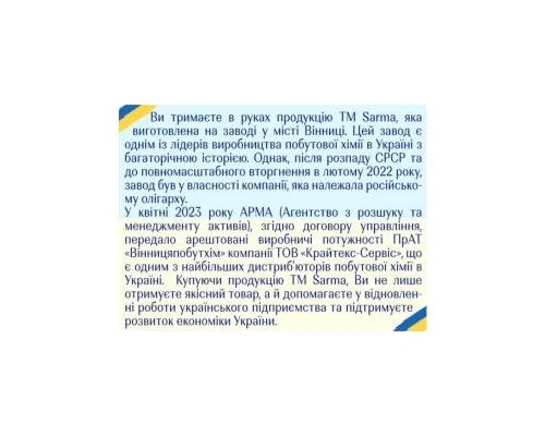 Рідина для чищення ванн Sarma Від нальоту та іржі 500 мл (4820268100719)