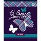 Зошит Yes А5 Tartan Fun 12 аркушів лінія (765176)