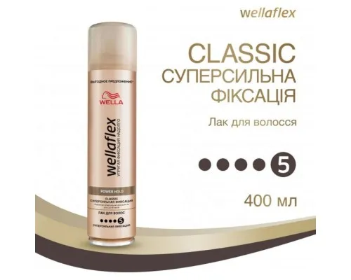 Лак для волосся WellaFlex Classic суперсильної фіксації 400 мл (8699568541241)