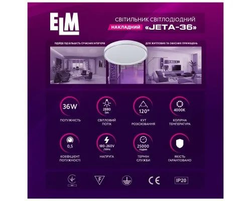 Світильник ELM JETA- 36W 4000K (26-0116)
