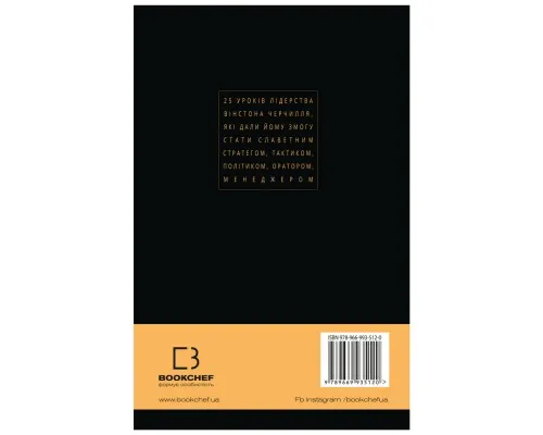 Книга Вінстон Черчилль, СЕО. 25 уроків лідерства для бізнесу - Алан Аксельрод BookChef (9789669935120)