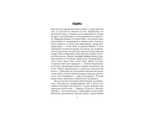 Книга Шопенгауер як ліки - Ірвін Ялом КСД (9786171243156)