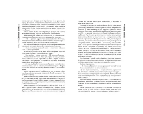 Книга Сіяч вітру - Майя Лідія Коссаковська Рідна мова (9789669177001)