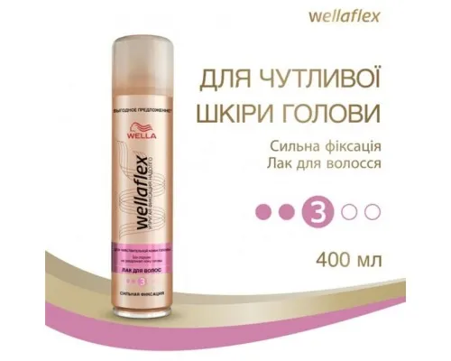 Лак для волосся WellaFlex Для чутливої шкіри голови сильної фіксації 400 мл (8699568541739)