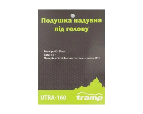 Туристическая подушка Tramp TPU (UTRA-160)