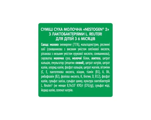 Дитяча суміш Nestogen 2 з лактобактеріями L. Reuteri від 6 міс. 1 кг (7613287110046)