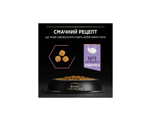 Сухой корм для кошек Purina Pro Plan Delicate Adult 1+ с индейкой 14 кг (7613287887726)