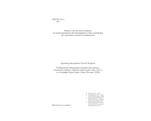 Книга Багряний колір вічності - Наталія Гурницька КСД (9786171266964)