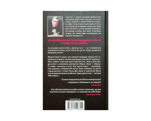 Книга Доктор Сон - Стівен Кінг КСД (9786171293724)
