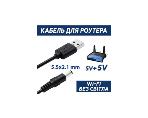 Кабель живлення USB 2.0 AM to DC 5.5 х 2.1 mm 1.0m 5V to DC 5V Dynamode (DM-USB-DC-5.5x2.1mm)