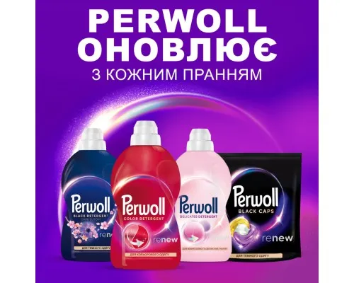 Гель для прання Perwoll Для кольорових речей 1 л (9000101810080)