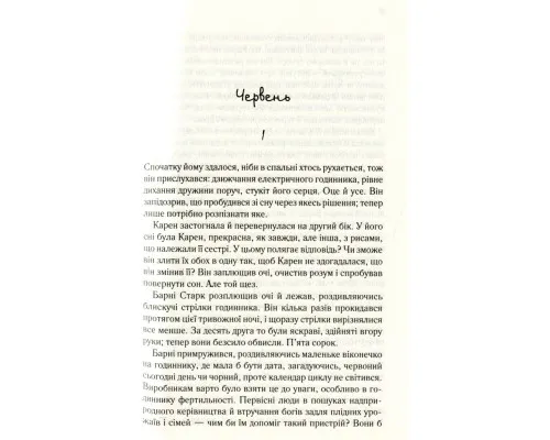 Книга Доторк - Деніел Кіз КСД (9786171251182)