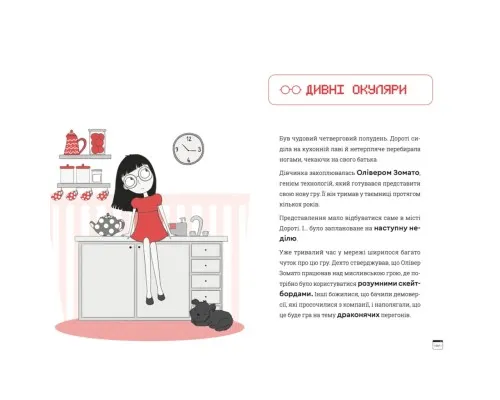 Книга Кодер країни ОЗ - Ніса Інджі Видавництво Старого Лева (9789664481578)