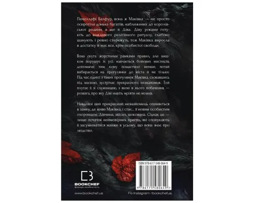 Книга Кров і попіл: Із крові й попелу - Дженніфер Л. Арментраут BookChef (9786175480649)