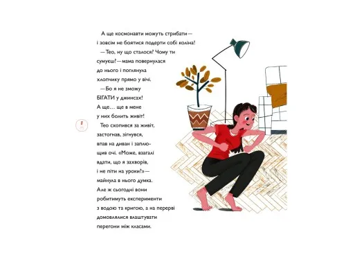 Книга Непосидючка, який любив бігати - Олеся Кешеля-Іса Yakaboo Publishing (9786177544509)