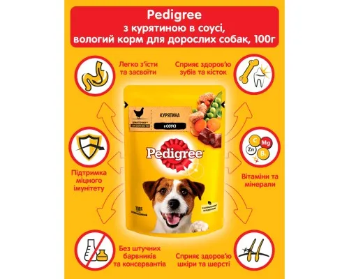 Влажный корм для собак Pedigree Курица и овощи в соусе 100 г (5900951017322)