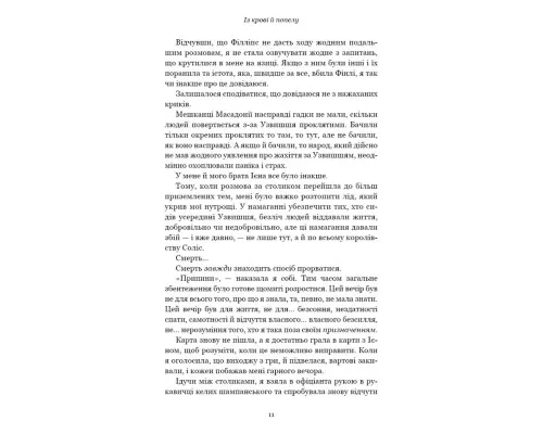 Книга Кров і попіл: Із крові й попелу (Подарункове видання) - Дженніфер Л. Арментраут BookChef (9786175481486)