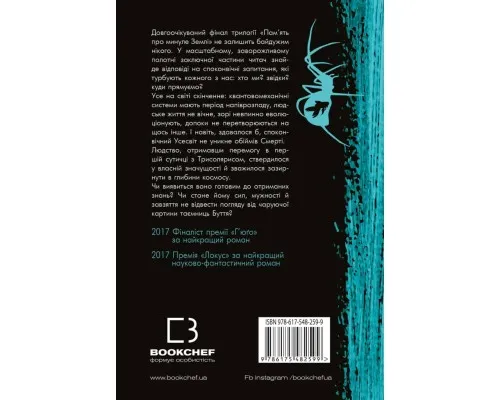 Книга Пам'ять про минуле Землі. Трилогія. Книга 3: Вічне життя Смерті - Лю Цисінь BookChef (9786175482599)