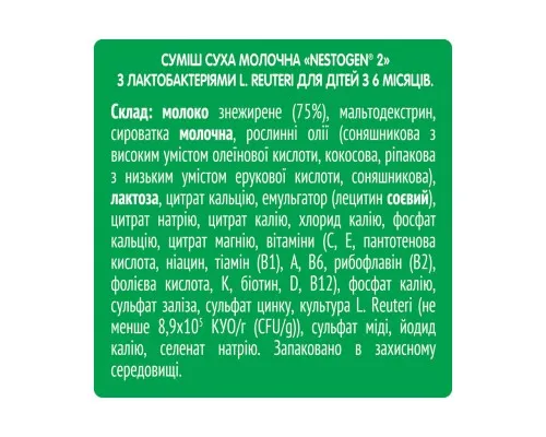 Дитяча суміш Nestogen 2 з лактобактеріями L. Reuteri з 6 міс. 600 г (7613287107862)