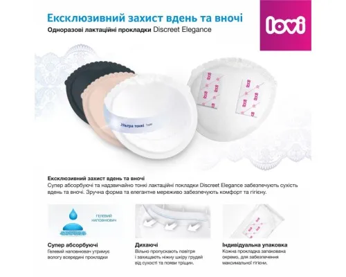 Вкладыш для бюстгальтера Lovi Discreet Elegance лактационные прокладки 20 шт. черные (19/611)