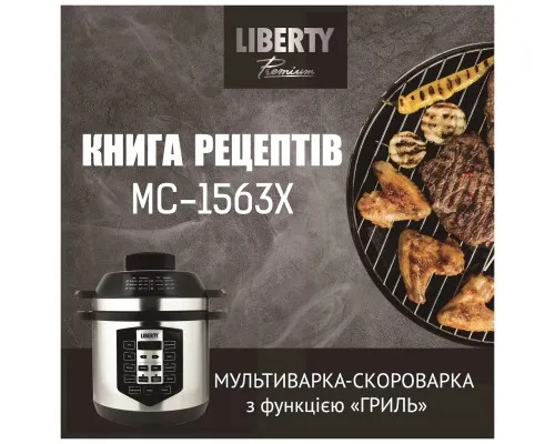 Мультиварка Liberty MC-1563 X